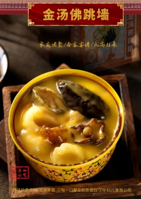 金湯佛跳墻