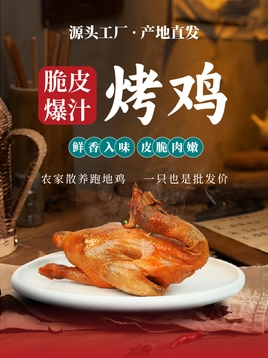 脆皮爆汁烤雞（原味）