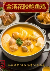 金湯花膠鮑魚雞